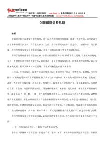 谈招商引资的创新思路