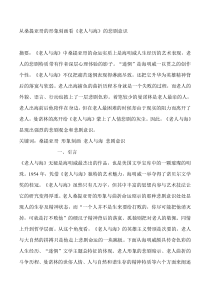 老人与海悲剧意识解读