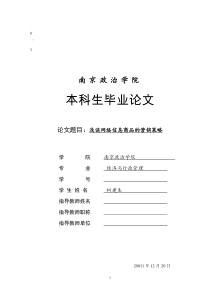 谈网络信息商品的营销策略