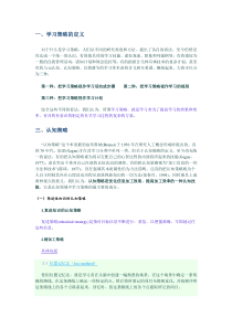 谈自主学习能力的培养学习策略