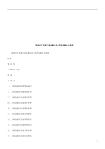 谈谈关于谈谈关于加强上海金融立法的应用