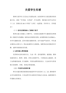 老师关爱学生体会感慨