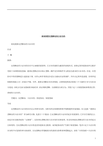 谈谈我国反垄断法的立法目的研究与分析