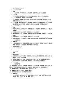 老年人常见疾病的护理