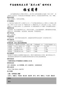 英才工程招生简章doc-英才召集令