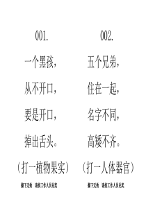 谜语大全及答案适合元旦中秋灯谜