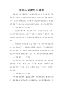 老年人肾虚怎么调理