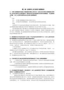 谢希仁计算机网络第五版课后习题答案第8910章