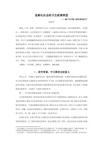 老年健康服务的东亚模式