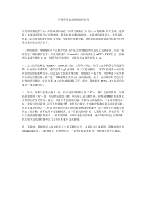 抗凝剂的使用