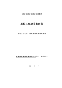 水利单位验收签订