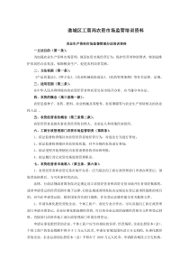 谯城区工商局农资市场监管培训资料