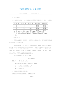 谷坊工程的设计