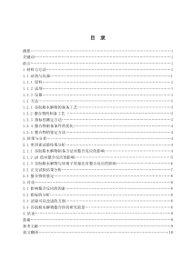 谷朊粉水解物螯合锌的制备工艺研究