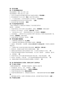 老年护理初级