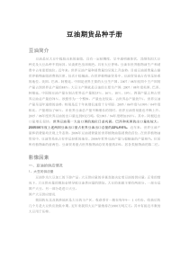 豆油期货品种手册