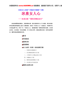 豆浆品牌促销方案