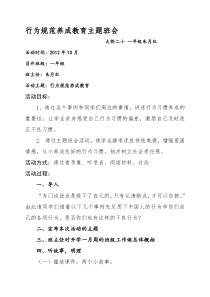 行为习惯养成教育主题班会