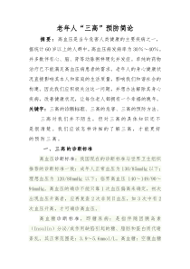 老年论文1