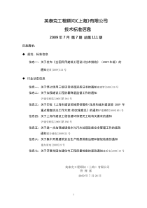 英泰克工程顾问(上海)有限公司