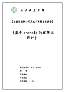基于android的记事本开发