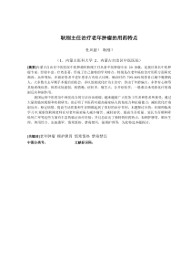 老年肿瘤最终版