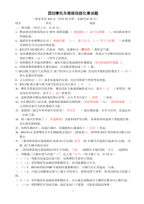 豪爵摩托车国Ⅲ技术培训理论试题(答案)