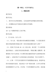 豫教版科学三年级上册教案