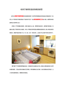 老房子装修改造变身潮流新居