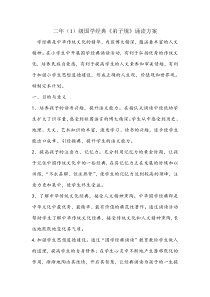 貌金全班国学特色班级创建方案