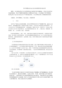 贝叶斯模式在电力企业风险管理中的应用
