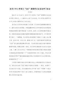 老河口市小学语文