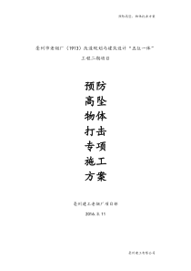 老烟厂放坠落方案