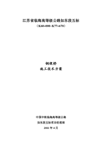贝雷片施工便桥方案