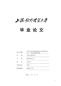 负面口碑对经济型酒店顾客购买决策的影响研究