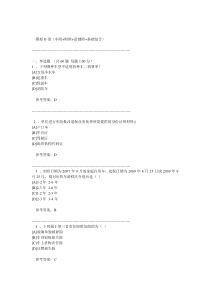 财产险综合考试题目及答案