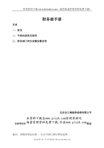财务部手册