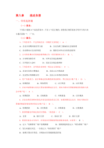 财务会计学习题集答案