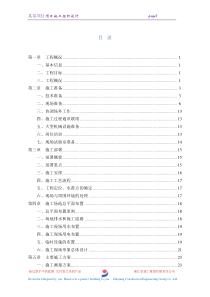 范本施工组织设计