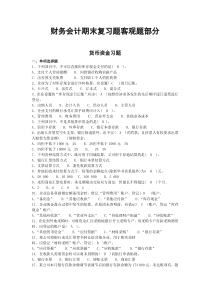 财务会计客观题及答案