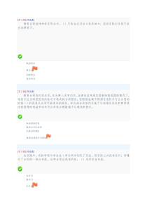 考教育合同专题第三次作业(第5-7章)