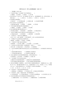 财务会计第七章