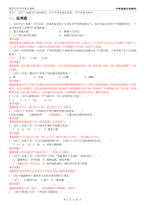 考点1空气(包括空气成分探究空气中其它成分性质空气污染与防治)