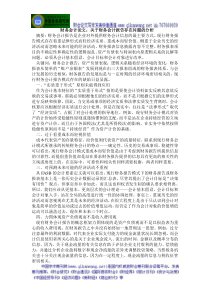 财务会计论文关于财务会计报告存在问题的分析