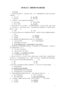 财务会计课程期末考试模拟题