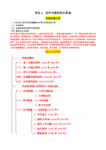 考点4近代中国的民主革命