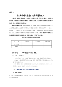 财务分析报告参考模板