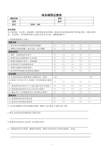 培训后满意度调查表