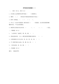 人教版四年级美术试题