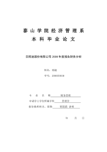 财务分析报告论文终稿